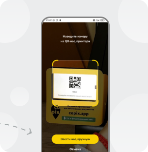 Выбирете любой пункт мгновенной печати и сканируйте qr-код